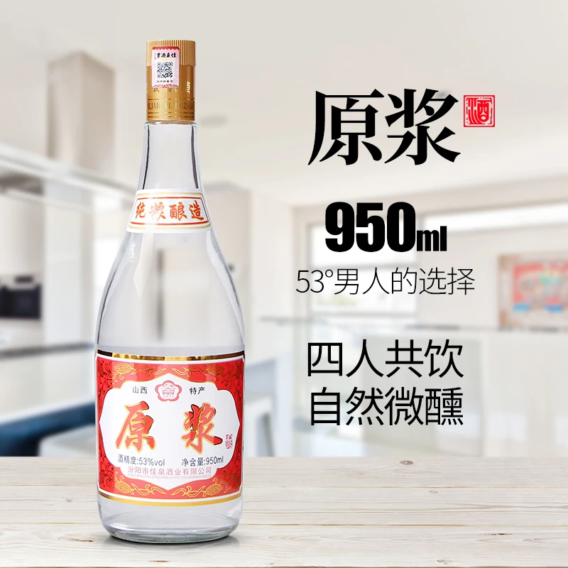 【优选】950ml大瓶白酒山西特产53°原浆酒
