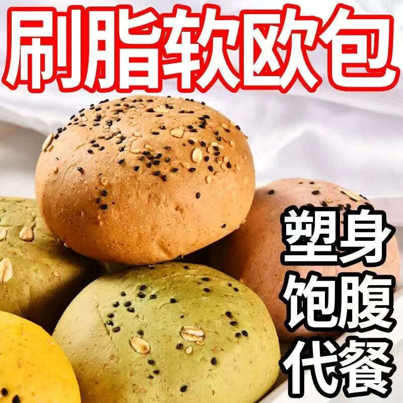 【刷脂代餐】低脂全麦欧包早餐面包非无油紫米夹心代餐饱腹零食品