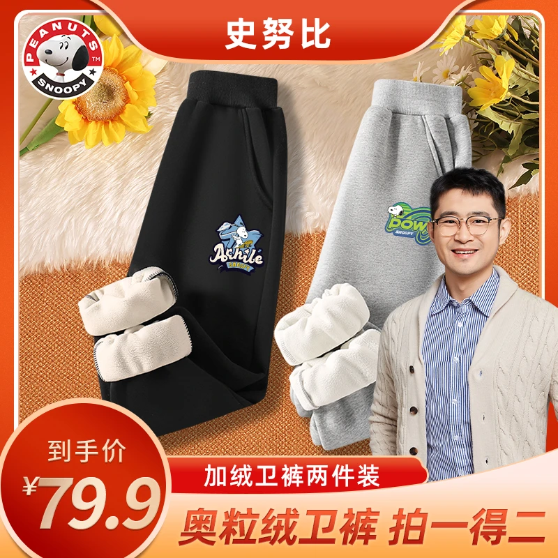 史努比儿童加绒卫裤男童冬季束脚裤XH8801