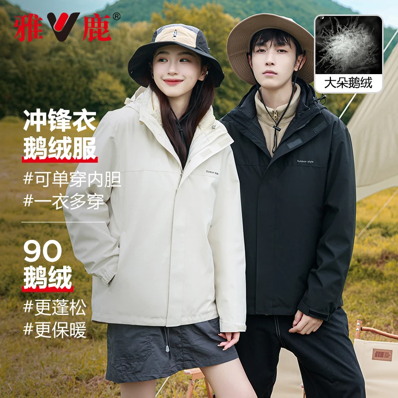 V/雅鹿【鹅绒+可拆内胆】情侣羽绒服男女同款防风户外三合一冲锋衣