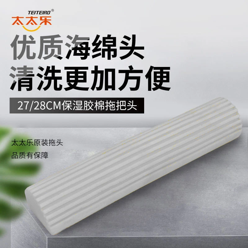 太太乐超软保湿高弹 27/28cm胶棉拖把头吸水替换头对折挤水棉头