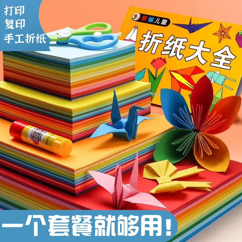 彩纸a4幼儿园手工折纸儿童手工制作折纸大全长方形正方形彩色折纸