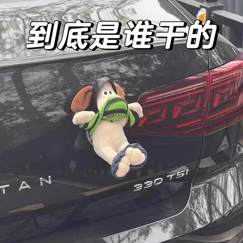 汽车尾部挂件卡通掌门狗公仔后备箱摩托车摆件车外装饰玩偶车屁股