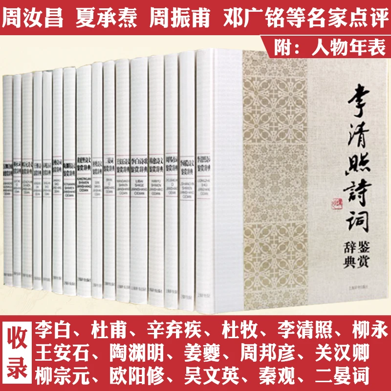 李白杜甫李清照辛弃疾王安石陶渊明等诗词传鉴赏辞典文集书籍