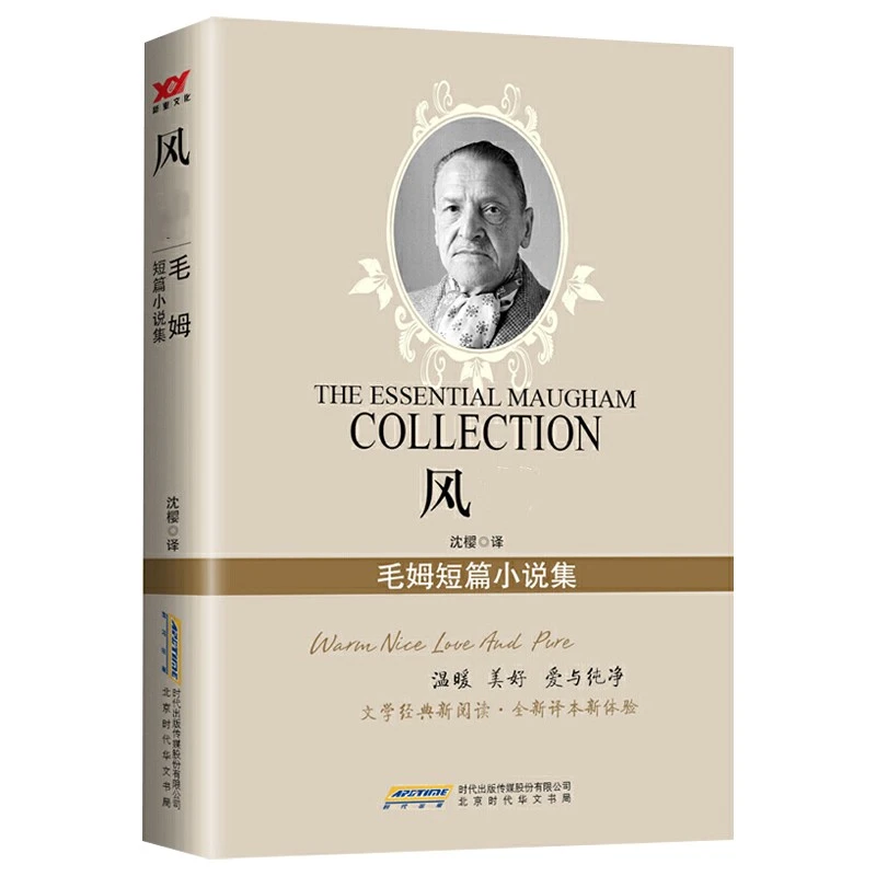 风筝:毛姆短篇小说集 外国现当代文学小说全集精选集世界名著书籍