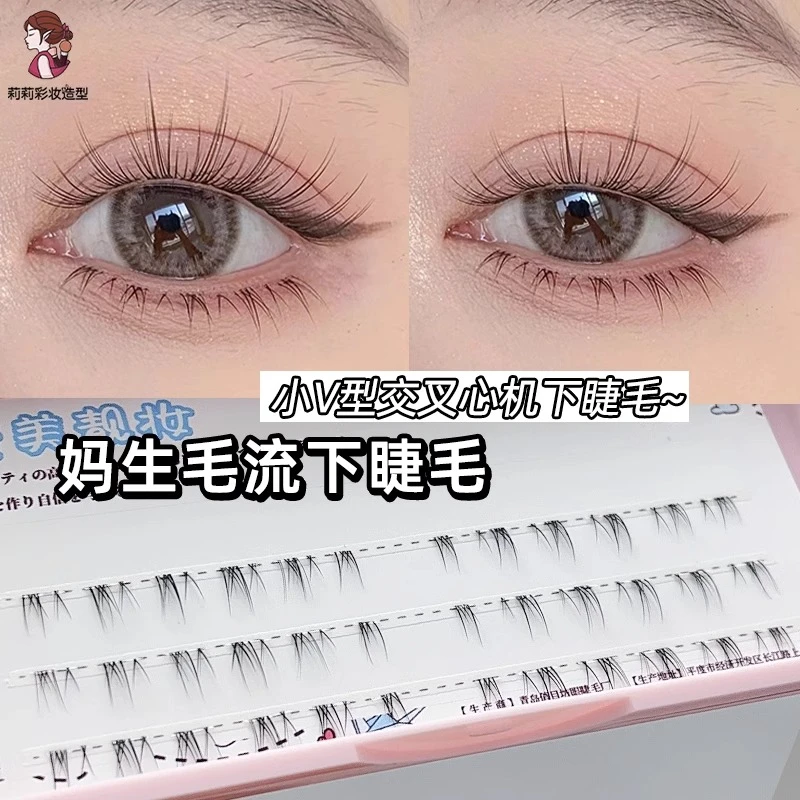 妈生感漫画下睫毛分段式J09小V型鱼尾单簇仙子交叉透明梗卷翘超软