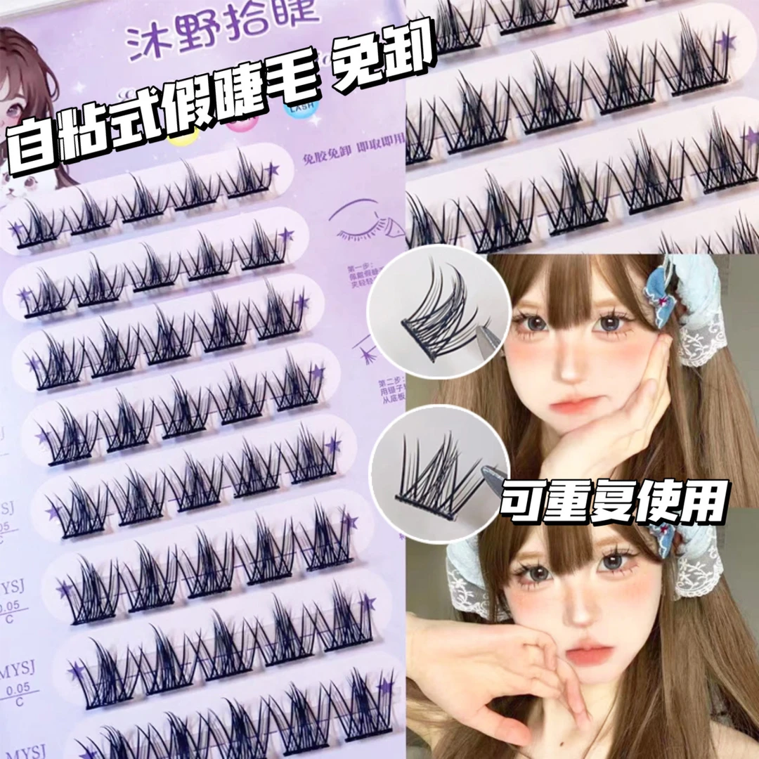 免胶免卸8排少女心假睫毛白月光太阳花小花卷小野猫双尖麦穗卷翘