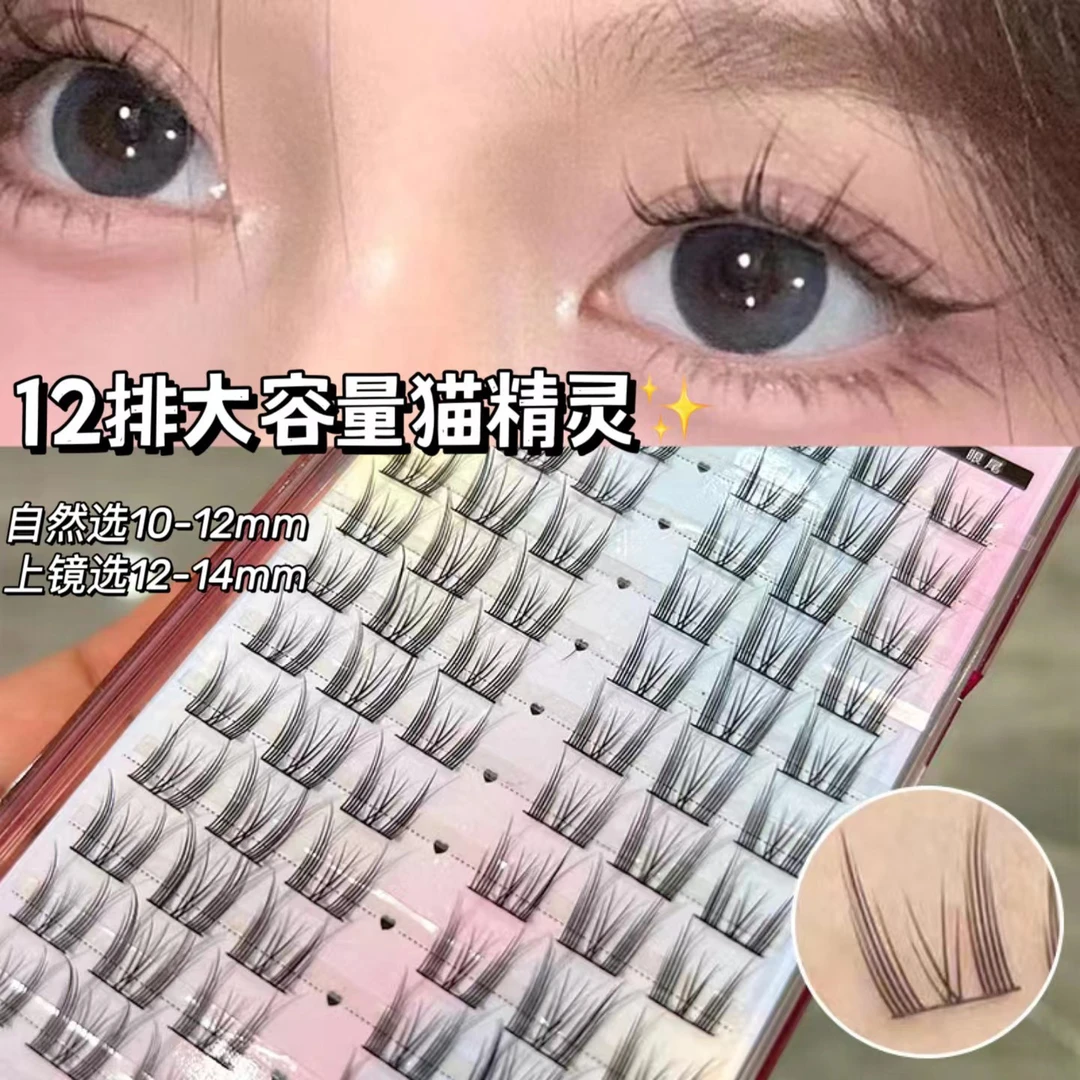 萌睫尚品12排大容量纯欲猫精灵单簇懒人猫耳恶魔自然浓密仿真卷翘