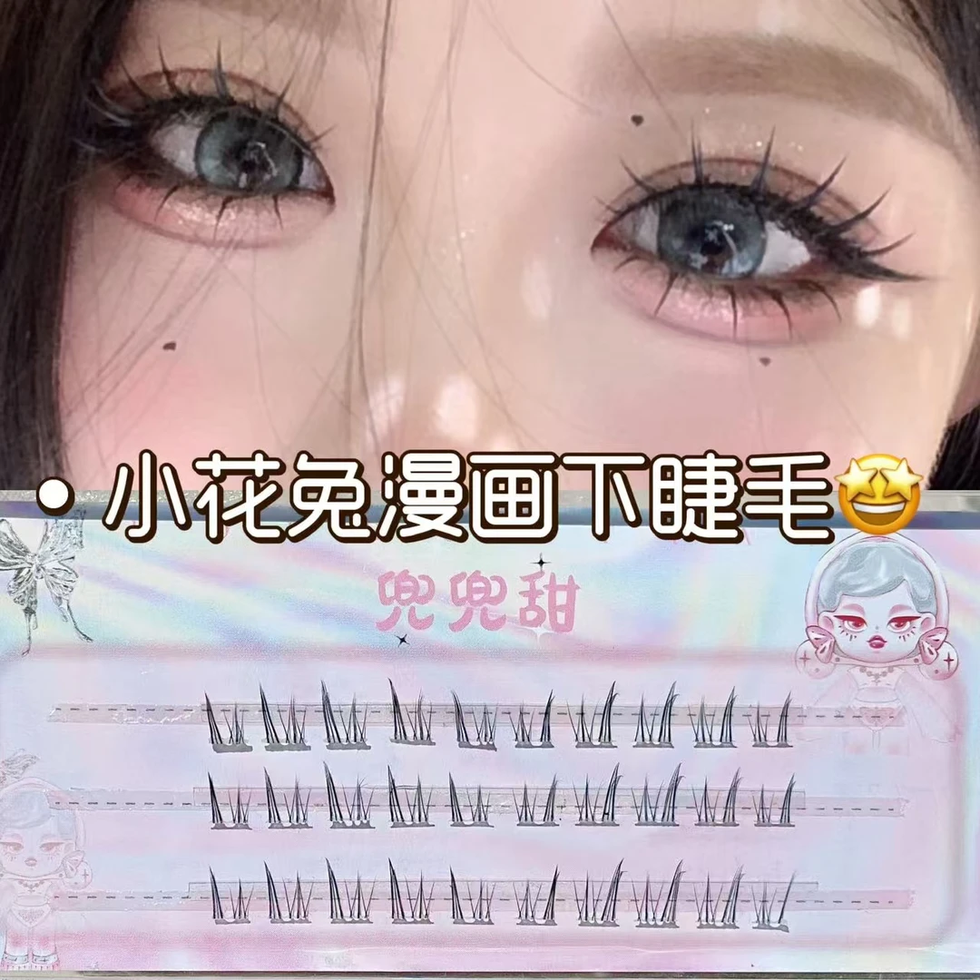 清透网感小花兔漫画下睫毛柔软浓密自然透明梗仿真嫁接舒适假睫毛