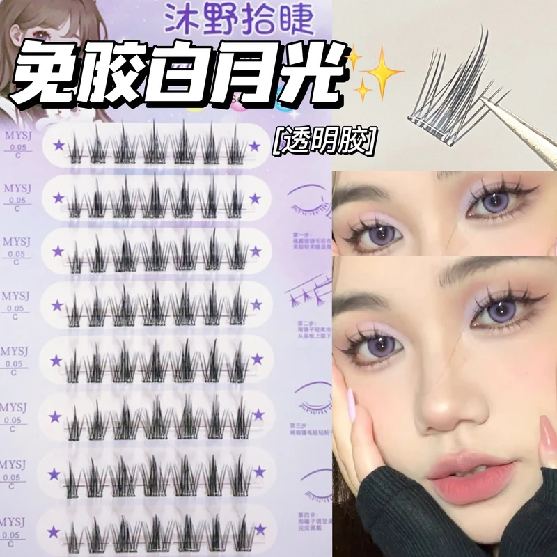 免胶自粘8排白月光自然太阳花小花卷小野猫双尖麦穗分段式假睫毛