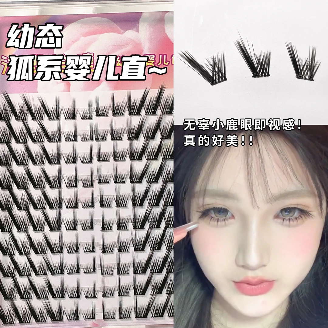 10排幼态狐系婴儿直假睫毛浓密轻欧美无辜小鹿眼尾拉长芭比上镜款