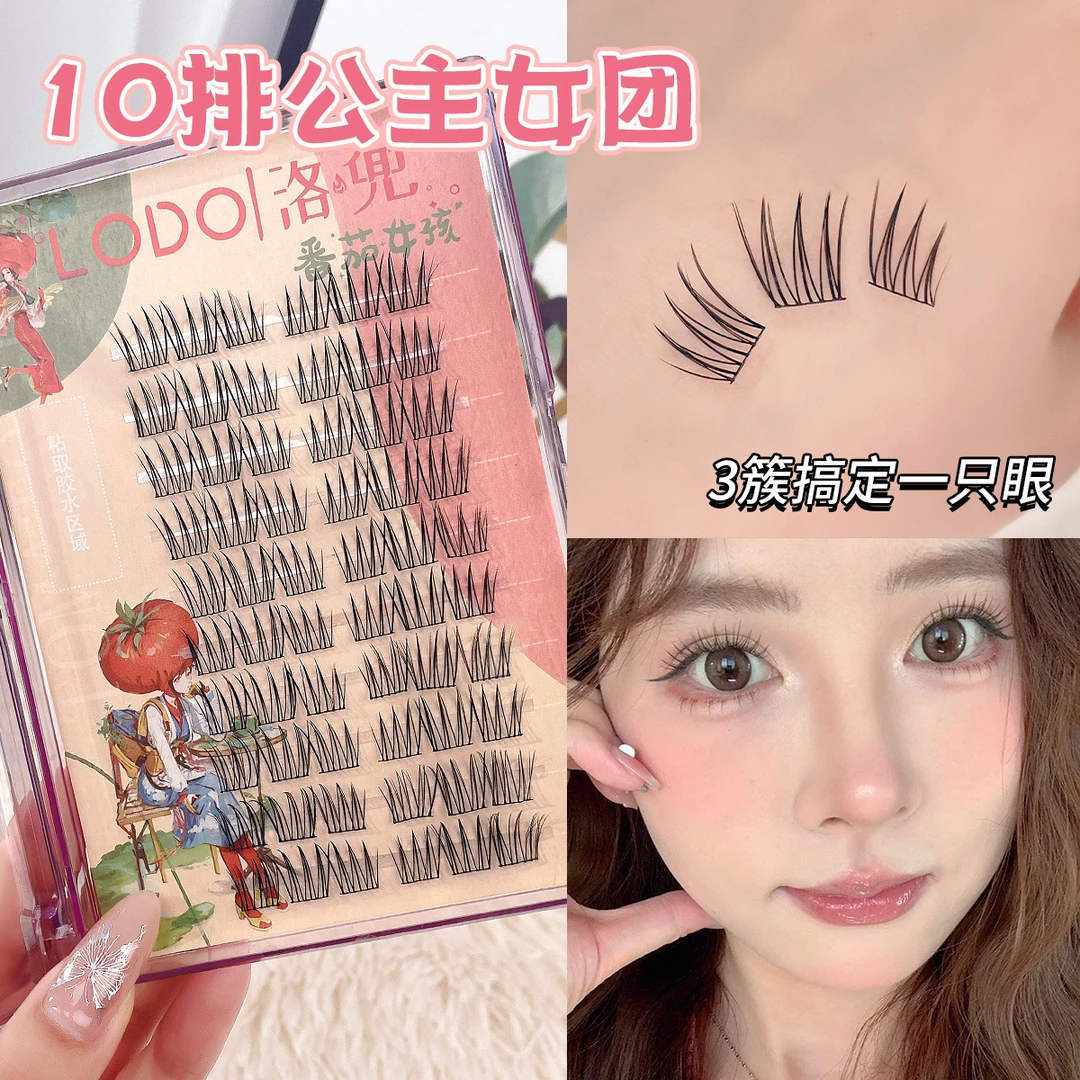 洛兜10排公主女团假睫毛根根分明纯欲素颜卷翘漫画女团懒人三部曲