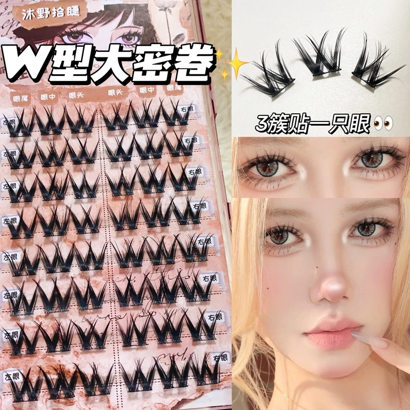水貂绒W型大密卷假睫毛D翘美式辣妹卷翘纯欲轻欧美分段式三部曲