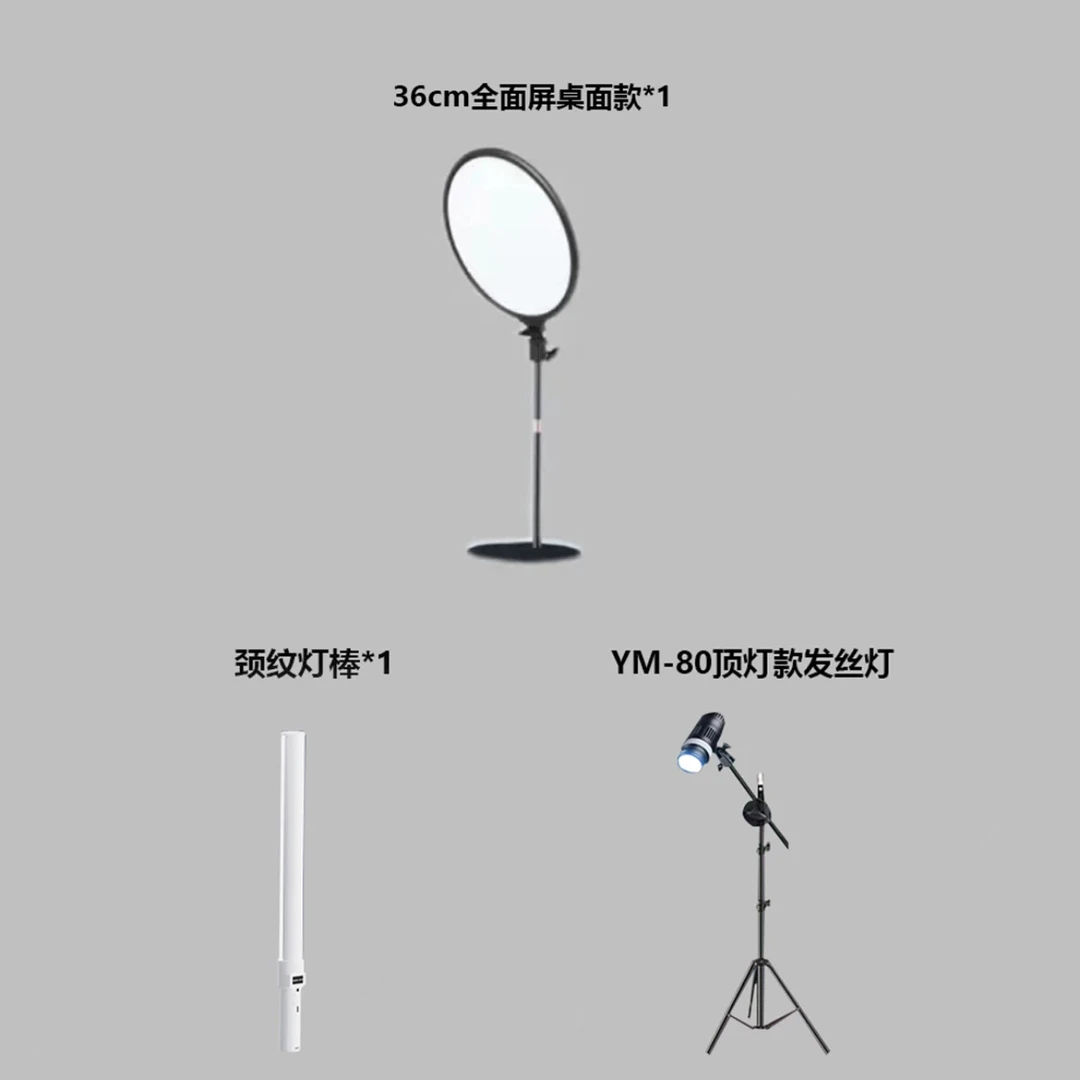 手机直播主播坐播基础灯光套餐顶光发丝灯面灯下巴灯