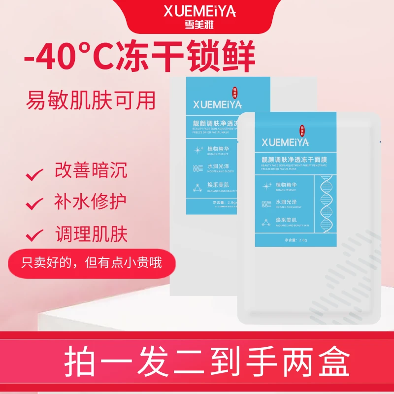 调肤净透冻干面膜 保湿易敏肌优选 拍一发二到手2盒修护靓颜