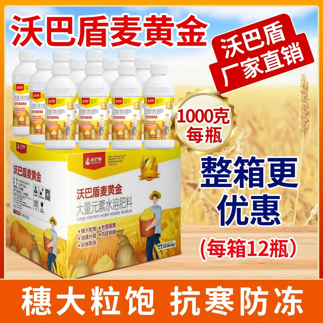 正品沃巴盾麦黄金抗寒防冻促茎壮苗增产抗倒伏植物大量元素水溶肥