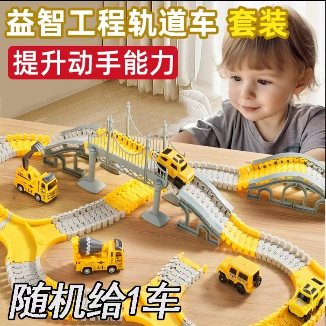 【133件送一辆车】百变轨道儿童益智拼搭玩具（多套更好玩）
