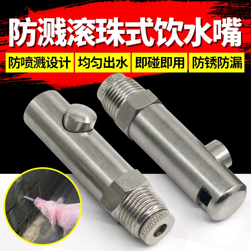 猪用饮水器母猪饮水嘴不锈钢喝水嘴防喷溅咬嘴自动喂水养猪场设备