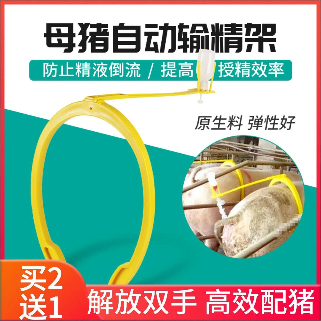【买2送1】母猪用输精架 输精瓶夹子输精支架猪背夹 猪用人工授精架