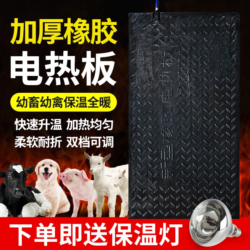 橡胶电热板仔猪羔羊保温垫节能升温快带调温加热防滑地垫养殖兽用