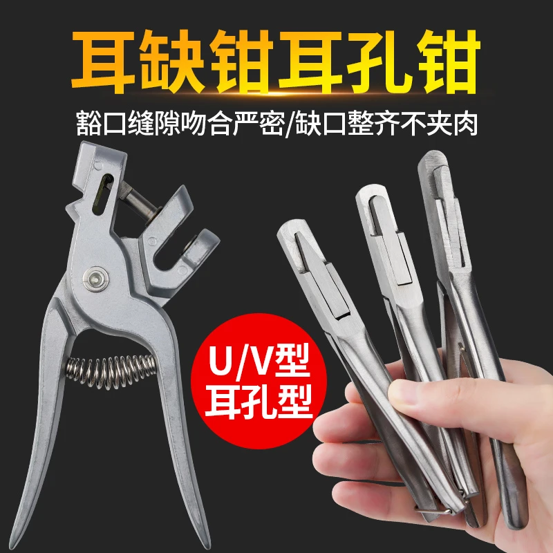 猪羊耳朵做记号不锈钢U型V型耳缺钳耳孔钳小猪耳朵打孔钳养殖工具