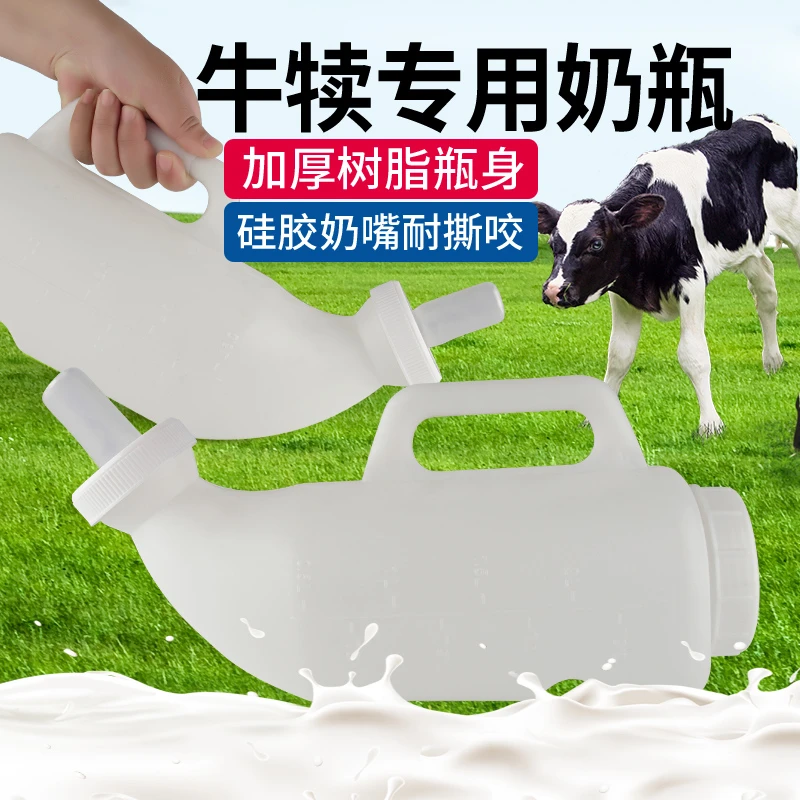 小牛奶瓶牛犊用奶壶喝奶喂奶嘴神器大容量塑料加厚牛奶瓶养牛设备