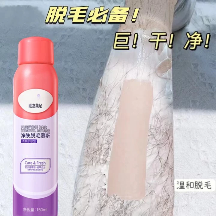 脱毛慕斯喷雾脱毛膏男学生党必备好物女生神器去毛腿毛全身