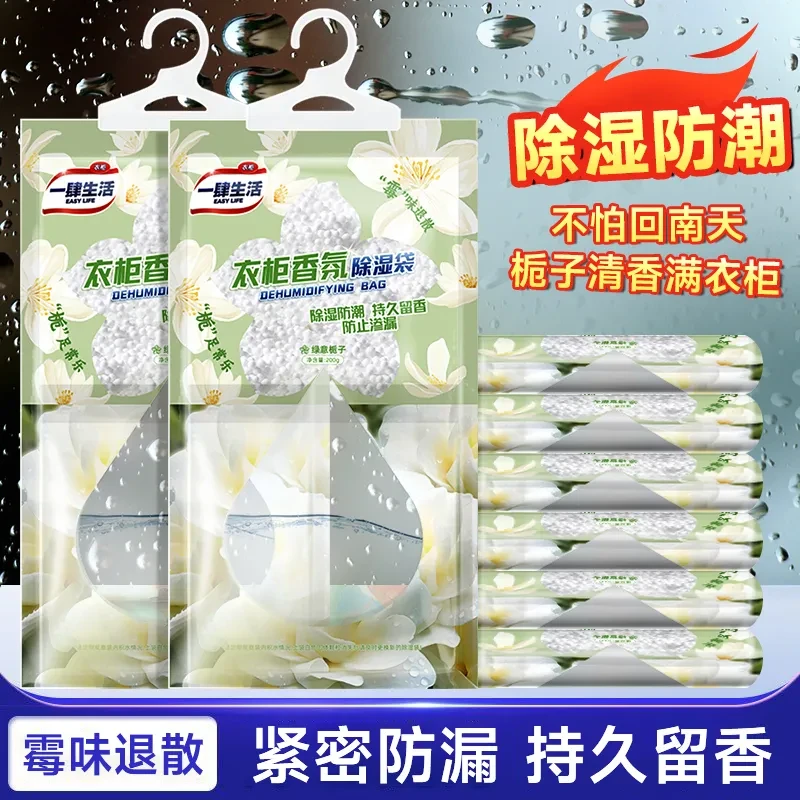 【回南天克星】栀子花香除湿袋香氛防潮防霉去味干燥剂家用