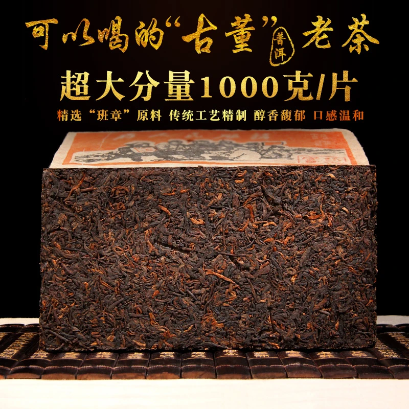 【七十年代版老班章古董茶】勐海陈年普洱茶砖（熟茶）1公斤/片