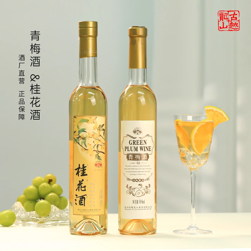 古越龙山果酒长瓶桂花酒青梅酒清新自饮500ml微醺女士低度甜酒厂