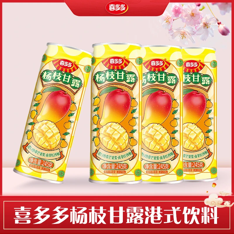 A【喜多多】杨枝甘露245g*9罐传统港式甜点饮料（有效期至24年5月）