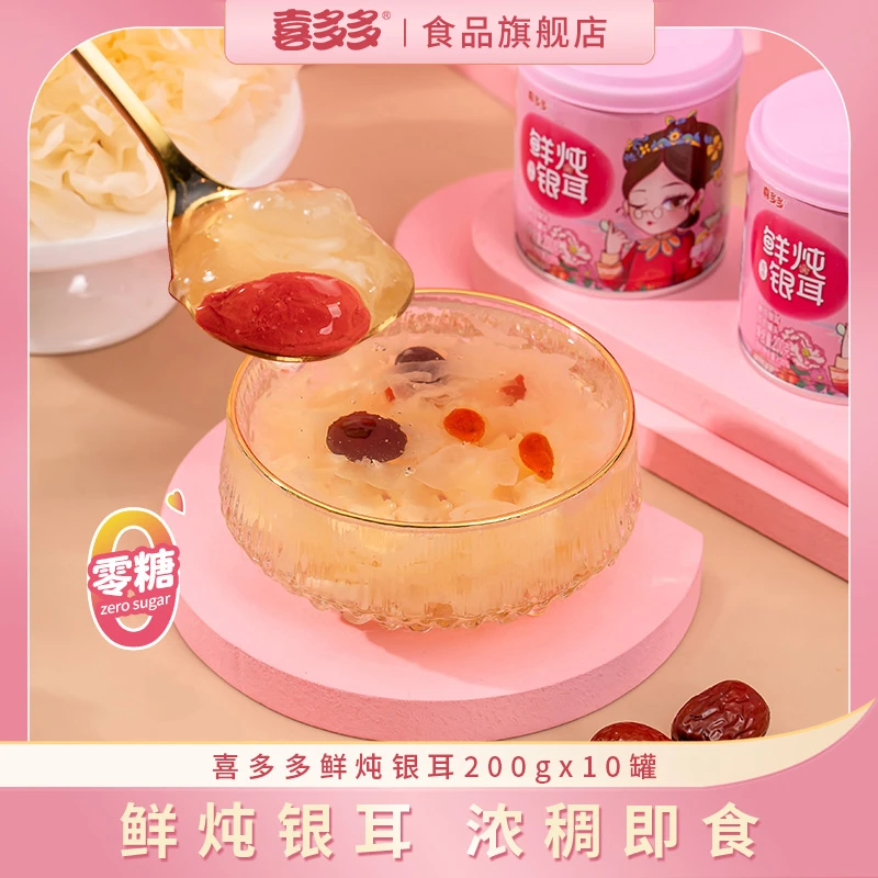 【喜多多】0糖0脂银耳羹200g*10罐