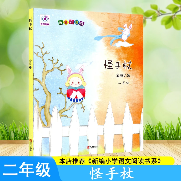 【全民阅读】快乐读书吧123456年级下册小学生课外必读书青岛出版社