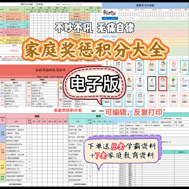 【学霸养成】家庭积分奖惩兑换券学习清单电子版不发实物