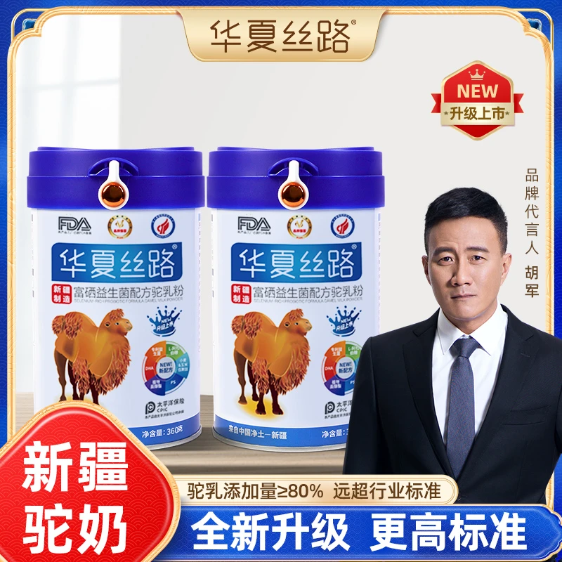 华夏丝路80%含量专利 正宗新疆高钙富硒益生菌驼乳粉360g/罐