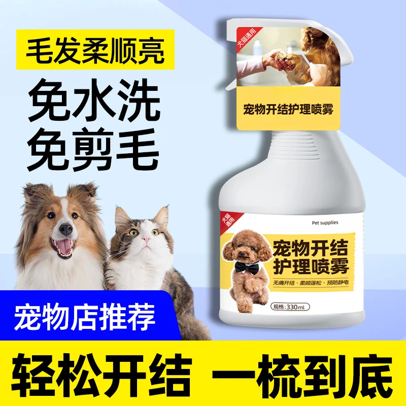 柔顺保湿防静电去除蓬松喷雾不伤皮肤宠物清除异味猫狗护理清洁剂