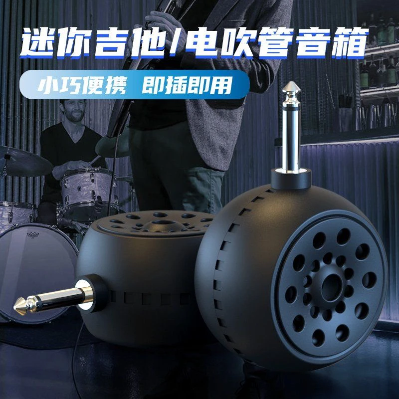 电吹管专用扩音大喇叭音响