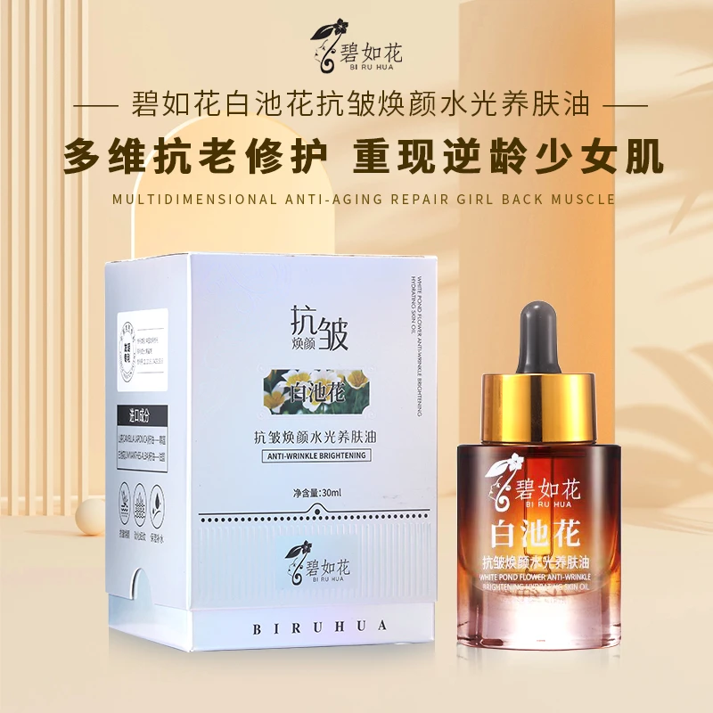 拍2发3白池花抗皱焕颜小分子水光分解养肤油