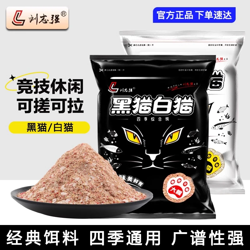 黑猫白猫鱼饵钓鱼饵料全能腥香台钓四季通用鲫鲤鱼专用鱼食鱼饲料