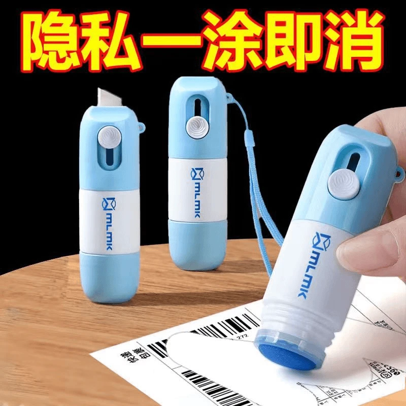一体式涂改液快递涂抹器信息消除器热敏纸隐私字迹消除防泄密