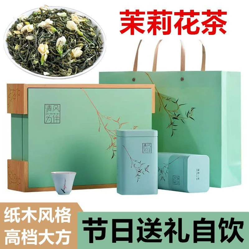2025新茶茉莉花茶叶浓香花茶袋装礼盒装送礼绿茶香碧螺250g/500g