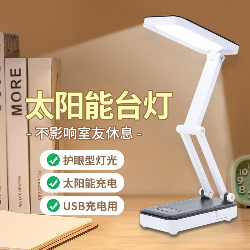 太阳能折叠式学习护眼保视力LED台灯可充电大学生宿舍床头阅读灯