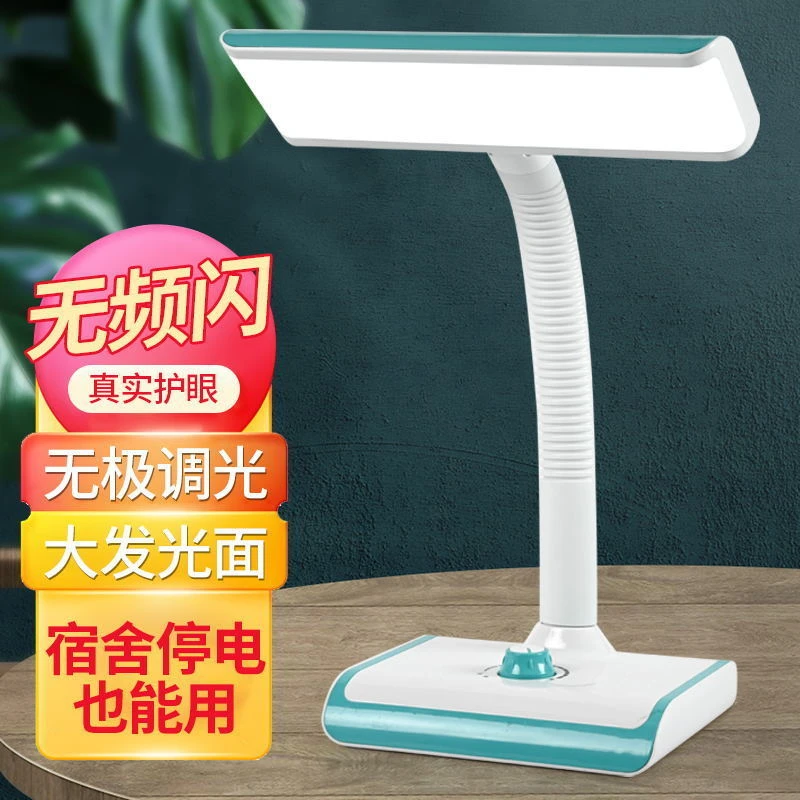 护眼台灯led 可充电插电大学生宿舍阅读灯儿童卧室书桌专用学习灯