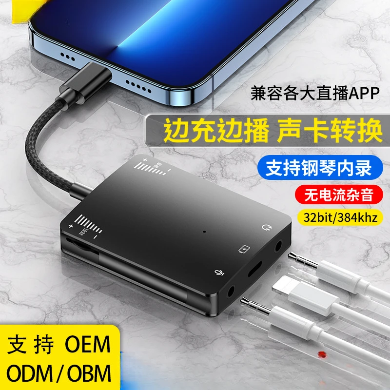 直播一号 声卡转换器适用苹果华为小米Typec手机连麦PK多功能通用