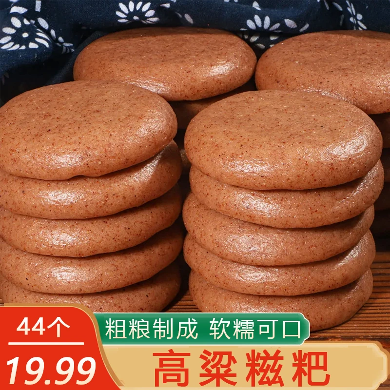 【 发44个】高粱糍粑农家特产手工红高粱杂粮糯糍粑40克/个