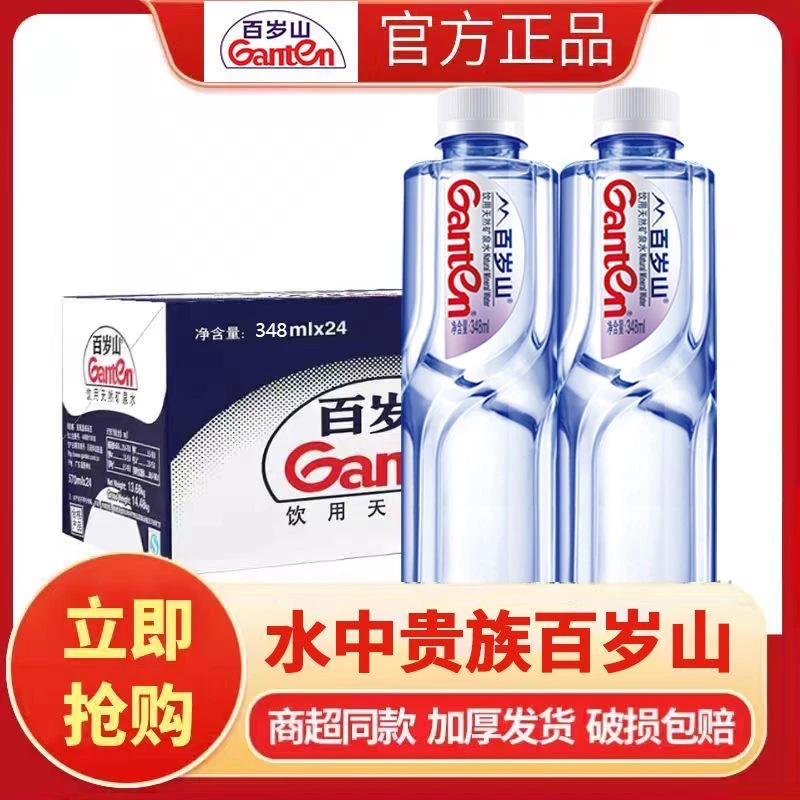 百岁山矿泉水348ml*24瓶整箱装矿泉水宿舍商务专用饮用水厂家直销