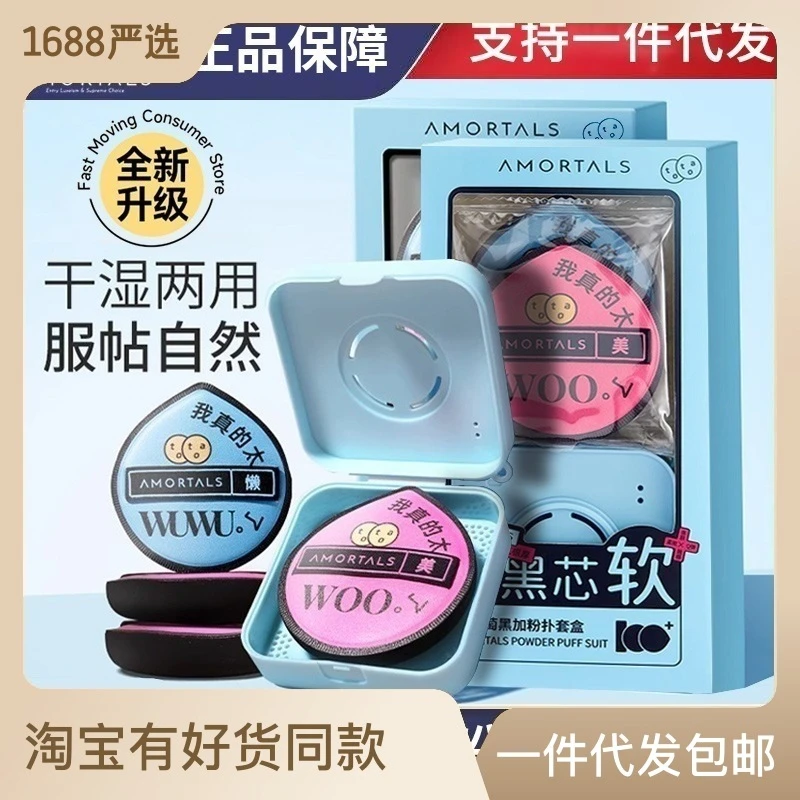 尔木正品萄黑加粉扑套盒100分粉扑气垫棉花糖葡超软粉底液美妆蛋