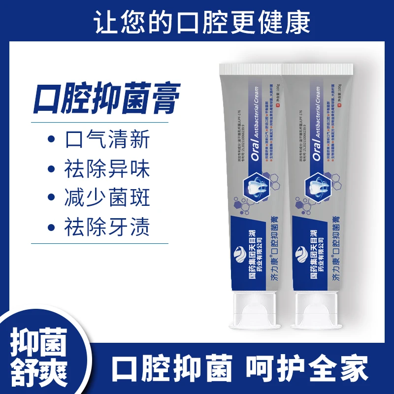 国药集团天目湖清新口气亮白益生菌口腔抑菌膏3支*100g