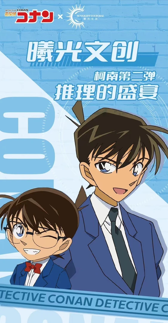 曦光文创柯南第二弹推理的盛夏（默认代拆）