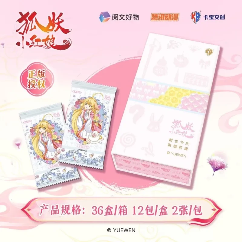 卡宝文创 狐妖小红娘第二弹